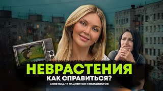 Неврастения и хроническая усталость - психологические способы лечения