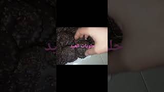 حلويات العيد 2024