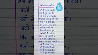 जल पर कविता l poem on water l poem on water in hindi #shorts #viral #trending #kklearning