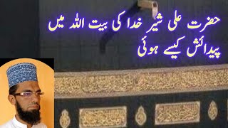 Shahne Hazrat  Ali shere khuda