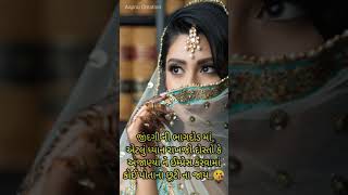 Ho Amber se Aaei Hi // Gujarati Status // New Shayari Status Whatsapp // Gujarati Shayari// #Short