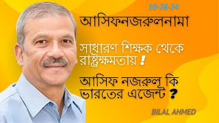 Asif Nojrum: The Hidden Influence Behind Bangladesh’s Politics? আসিফ নজরুল কি ভারতের এজেন্ট ?