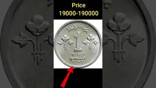 Pakistani 1 Paisa Coin 1974-79