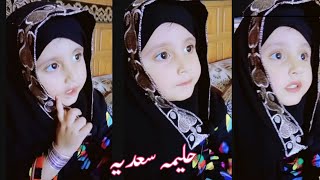 Haleema Sadia | Surah Yasin | Ayat ul kursi | Six kalma | Asma ul Husna | حلیمہ سعدیہ | Duain | دُعا