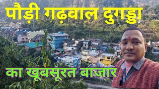 पौड़ी गढ़वाल खो नदी में बसा  दुगड्डा का खूबसूरत बाजार #dailyvlog #market #pauri pauri #garhwal