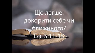 Що ти любиш: темряву чи світло?