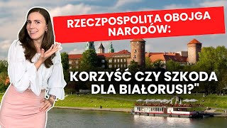 Rzeczpospolita Obojga Narodów: korzyść czy szkoda dla Białorusi?