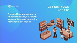 Професійна адаптація та перекваліфікація в галузі харчової промисловості в післявоєнний період