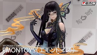 EMONTOYS（エモントイズ）【ワンダーフェスティバル（ワンフェス）2022[夏]速報レポート】電撃ホビーウェブ