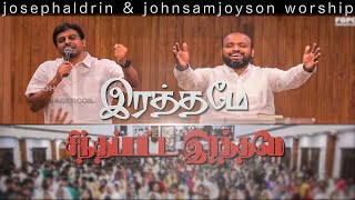 RATHAME SINTHAPATA |​⁠ JOHNSAMJOYSON | JOSEPH ALDRIN | FGPC NAGERCOIL | CFPF | Tamil Christian Song