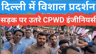 विशाल प्रदर्शन CPWD ENGINEERS का DELHI में! DHANTERAS/PM NARENDRA MODI/MANOHAR LAL KHATTAR/DEEPAWALI