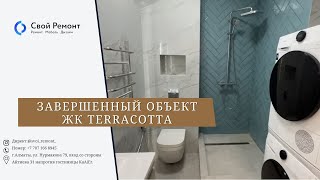 Завершенный объект Жк terracotta