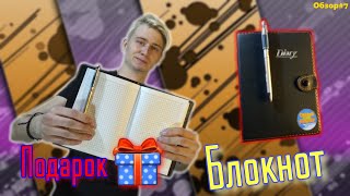 ОБЗОР НА БЛАКНОТ! // Который подарила Сестрёнка на НОВЫЙ ГОД!