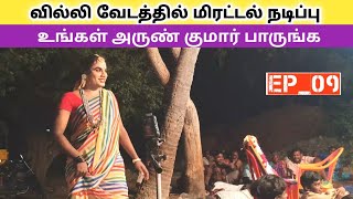 பத்மாவதி திருக்கல்யாணம் 🎎 (EP_09)  nadaga mandram comedy | Village koothu Channel