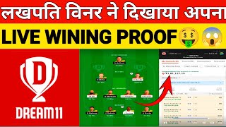 DREAM 11 लखपति विनर ने दिखाया अपना LIVE WINING PROOF ||