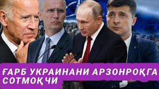 НАТО Украинанинг ғалабасидан умидини узган – DT