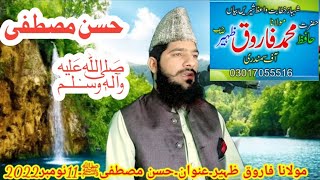 Hafiz farooq zaheer topic Husn mustfa 11novnmbr.2022#سمندری 03017055516# msjid usman bin affan  473