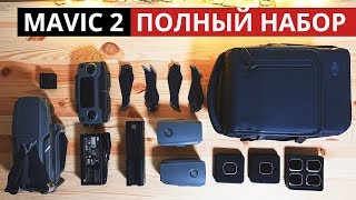 Fly More Kit что внутри? DJI Mavic 2