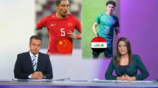 ملخص مباراة منتخب العراق ومنتخب الصين ||ناررررر 🔥🔥🔥