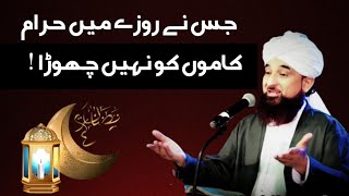 Jisne Roze Main Haram Kam Nahi Chore!  | Maulana Raza Saqib Mustafai