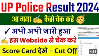 UP police Result 2024 Kaise Dekhe | UP Result 2024 Kaise Check Kare | UP Police Constable Barti