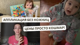 Есть ли ПРОГРЕСС в РЕЧИ? | ШОК от цен | Аппликация фольгой || ВЛОГ