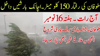 Torrential Rains tonight,and 16 November Weather forecast| All cities names| Pakistan Weather report