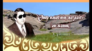 Жақсыкелді Сейілов - Сүйінші