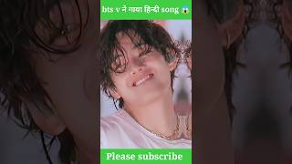 bts v ने गाया हिन्दी song 😱 #bts #btsarmy #taehyung #shorts