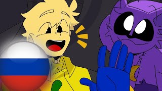 Кэтнеп такой милый! (Анимация на Русском)