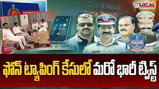 ఫోన్ ట్యాపింగ్ కేసులో మరో భారీ ట్విస్ట్.. వెలుగులోకి ఎమ్మెల్యేల కొనుగోలు ఎపిసోడ్ | @PuraLocal