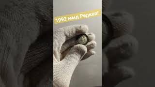 100 рублей 1992 год ммд Редкая!