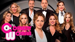 Comedy Woman Лучшее (выпуски 1-7)