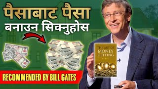 पैसा बाट पैसा बनाउने ५ तरिका | Dhani kasari banne | How to become rich in Nepal