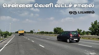 சென்னை வெளி வட்டச் சாலை  ஒரு பயணம் | வண்டலூர்-மீஞ்சூர் | ORR (Outer Ring Road) Vandalur to Minjur