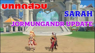 [ THAI ] Ragnarok M Eternal Love [ Ro V2.0 ] : EP 653.1 - บททดสอบของ SARAH 1