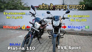 Bajaj Platina 110 VS TVS Sport कौन है माइलेज king 👑 Comparison Video #tvssport #platina