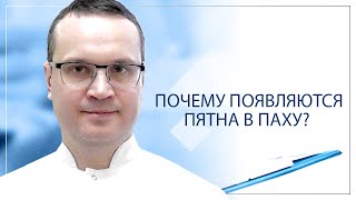 Почему появляются пятна в паху?