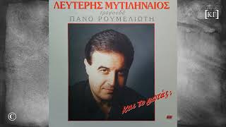 ΛΕΥΤΕΡΗΣ ΜΥΤΙΛΗΝΑΙΟΣ : ΤΑ ΕΙΔΩΛΑ (1994)