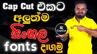 Cap Cut new sinhala font add2024/cap cut editing 2024