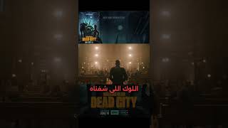 تحليل سريع لتريلر الموسم الثاني من مسلسل ماغي و نيغان TWD: Dead City