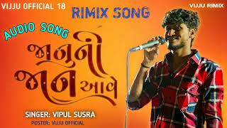 tu homethi yad karje|Vipul Susra  Song|RIMIX Song|full song #vipulsusara #rimixsongs Vipul Susra