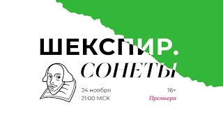 ШЕКСПИР. СОНЕТЫ