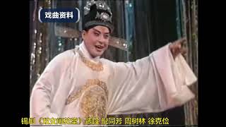 戏曲常识《锡剧名家：“国家一级演员” 倪同芳》