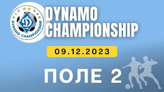 Dynamo Championship 2023-2024 2015 -2016р.н ПОЛЕ 2 09.12.2023