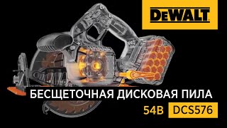 Аккумуляторная бесщеточная дисковая пила DCS576 от DEWALT