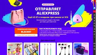 Aliexpress: Все купоны и промокоды + новые купоны ($2/15 и $8/80) и промокоды к распродаже.