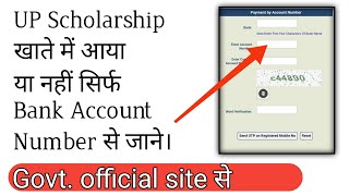 UP Scholarship Status सिर्फ बैंक अकाउंट नंबर से चेक करे officially