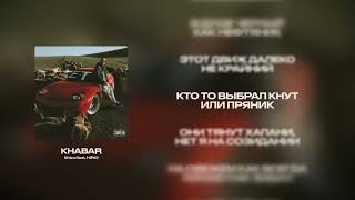 Shiza ft. Hiro - Khabar (karaoke) (минусовка) текст песни