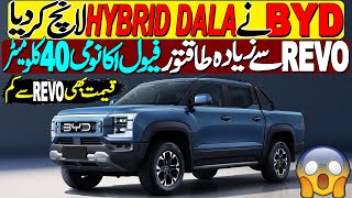 BYD is going to launch hybrid Dala in Pakistan - BYD SHARK PHEV Double Cabin